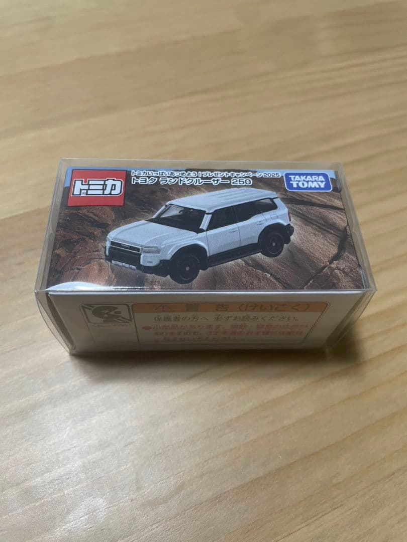 トミカ10億台突破記念キャンペーン ランドクルーザー250 白 非売品　当選