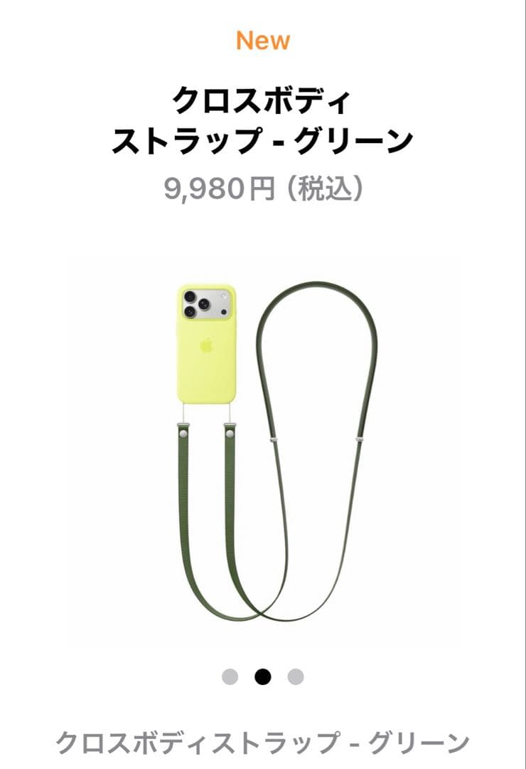 【美品】iPhone Crossbody Strap グリーン