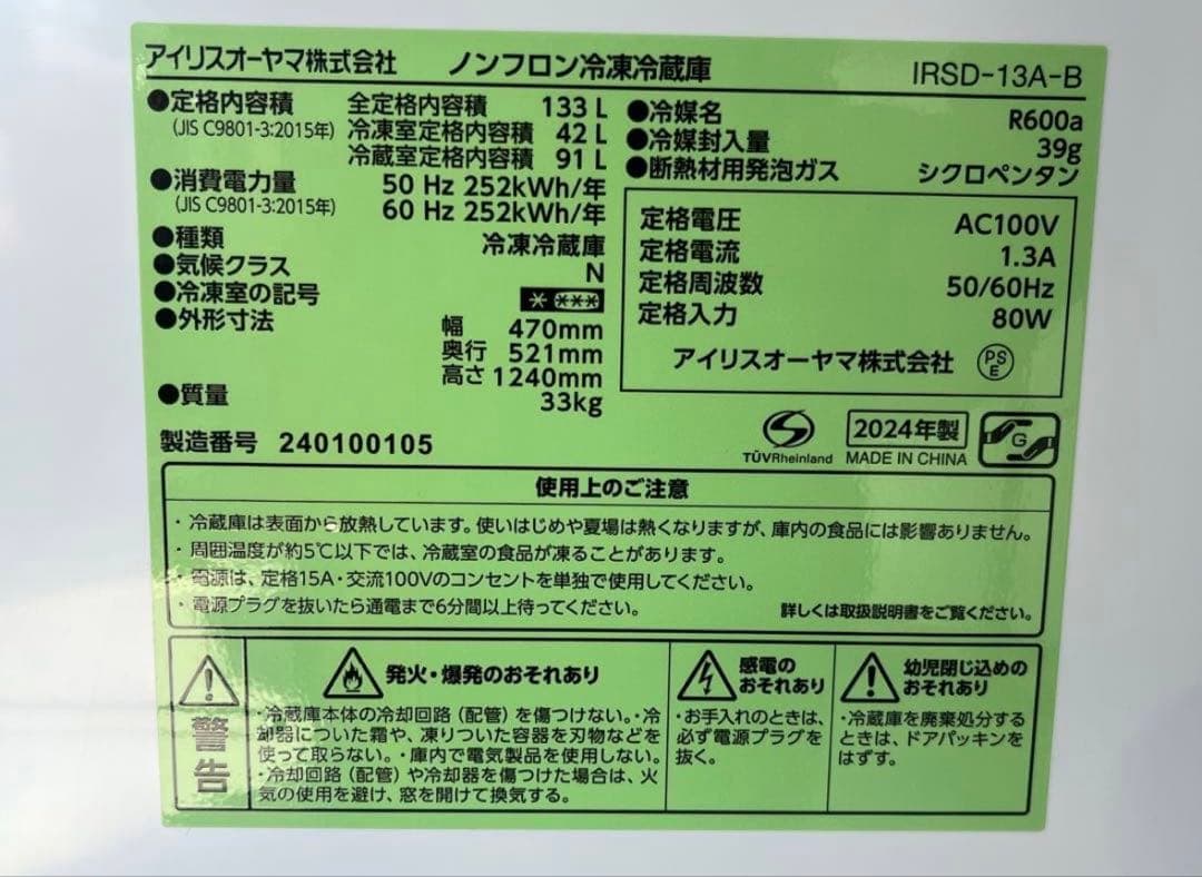 【2024年製】アイリスオーヤマ 冷蔵庫