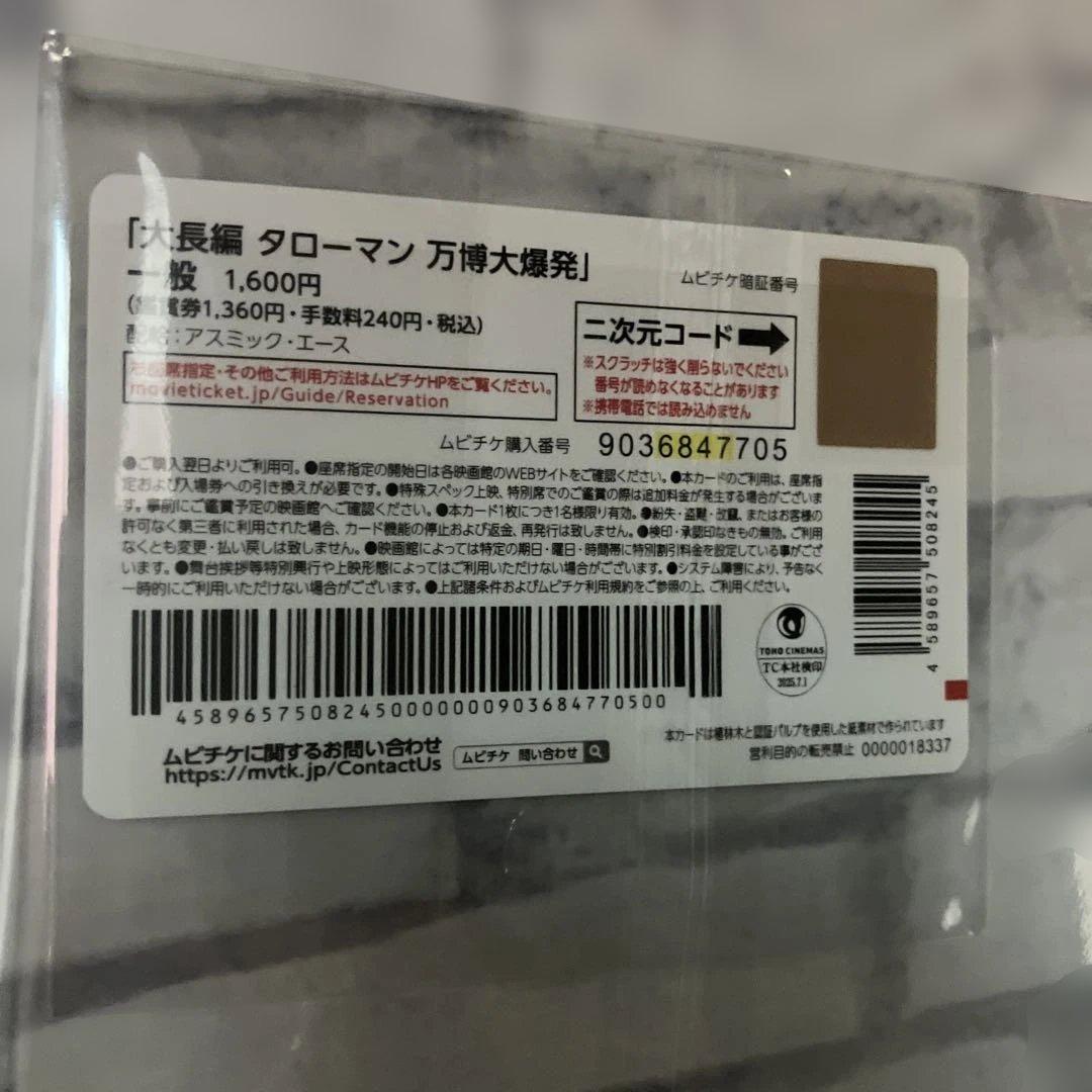 ブラックタローマン 限定フィギュア 入場券付き