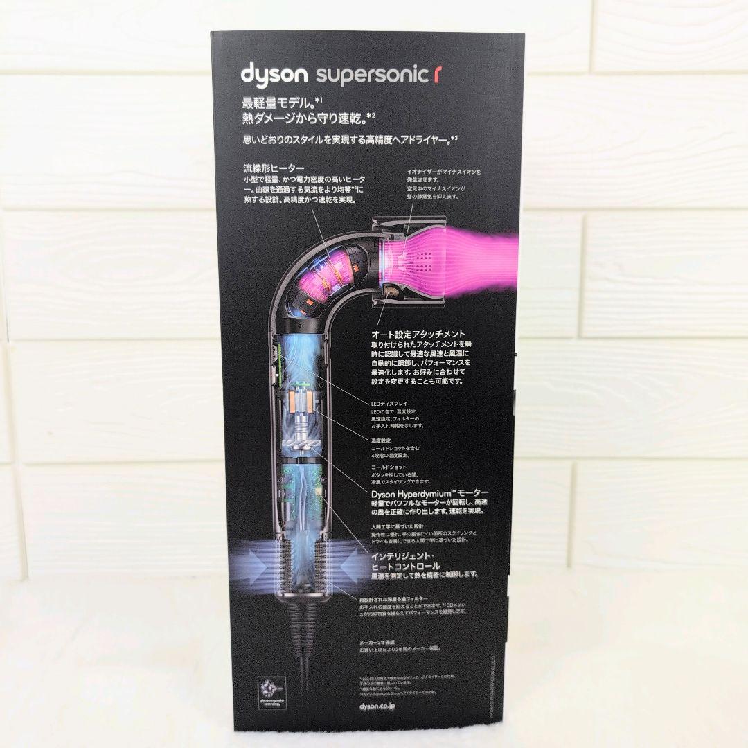 未使用✨️Dyson Supersonic r ダイソン スーパーソニック