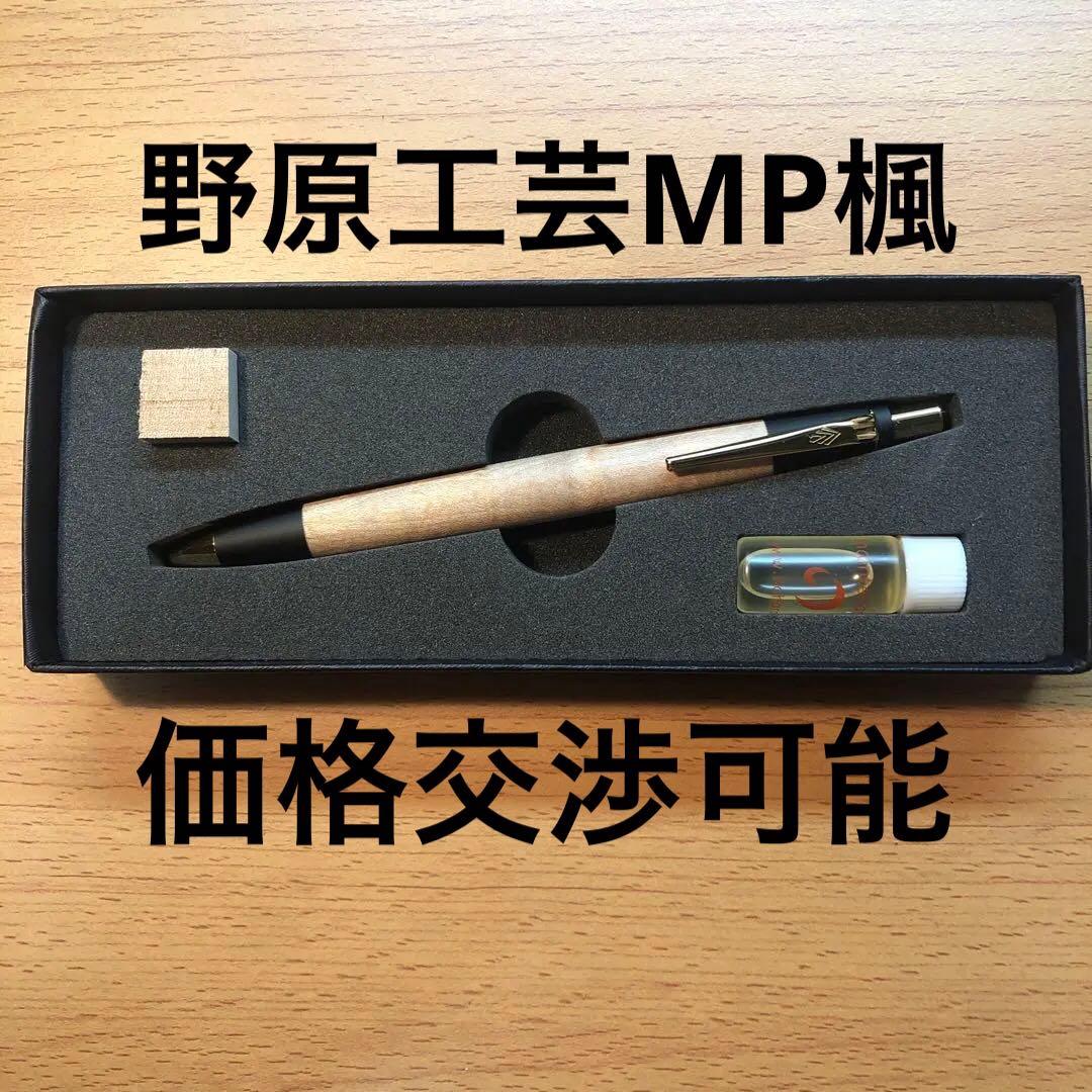 【即売】野原工芸　新型シャープペンシル　楓