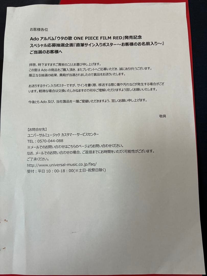 d*4様 Ado ONE PIECE FILM RED 直筆サイン入りポスター