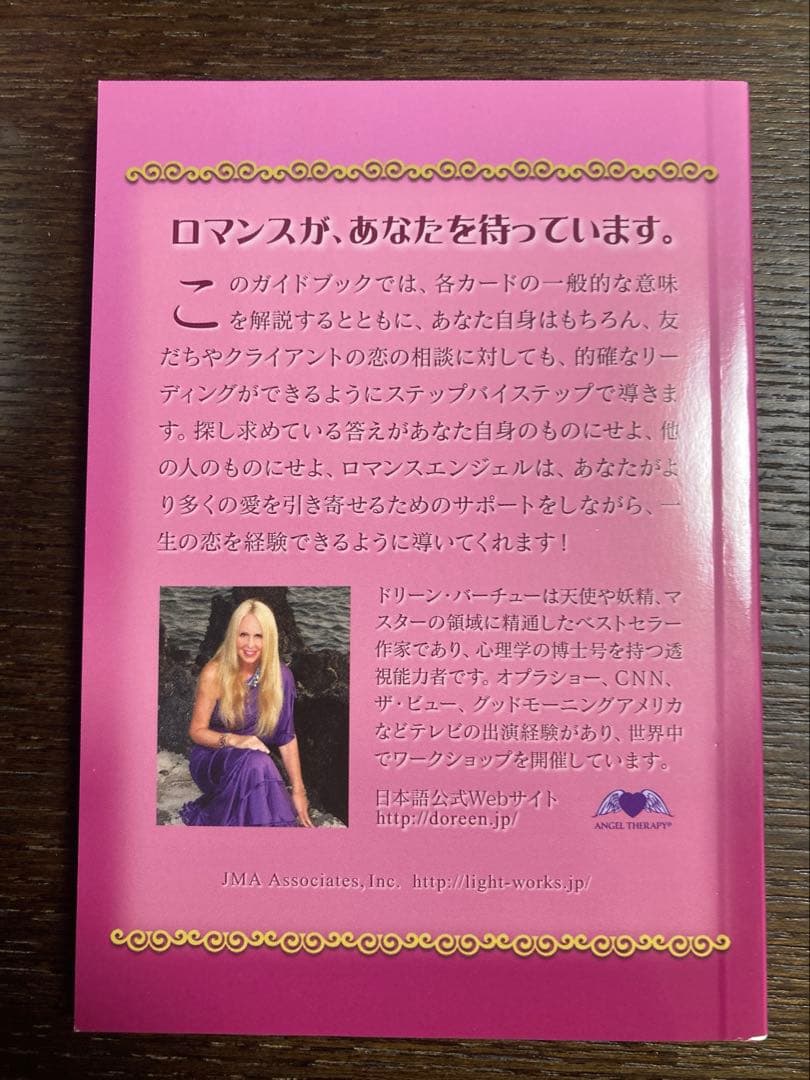 ロマンスエンジェルオラクルカード　ドリーンバーチュー　新装版