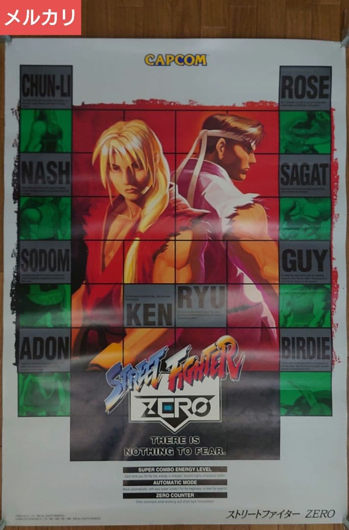 【非売品】カプコン ストリートファイターZERO B1ポスター