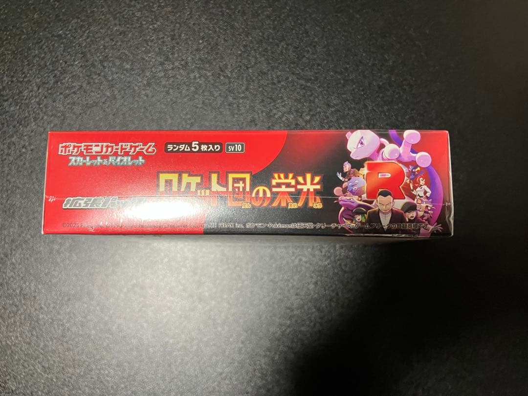 【24時間以内発送】ポケカ　ロケット団の栄光　未開封　シュリンク付き