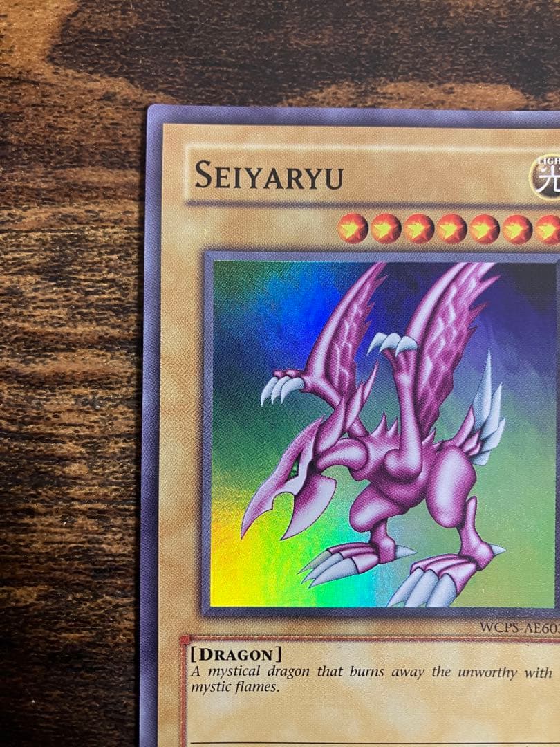 遊戯王　ホーリーナイトドラゴン　旧アジア版　Seiyaryu スーパーレア　英語