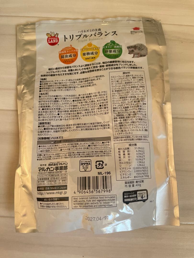 ハリネズミ小物セット