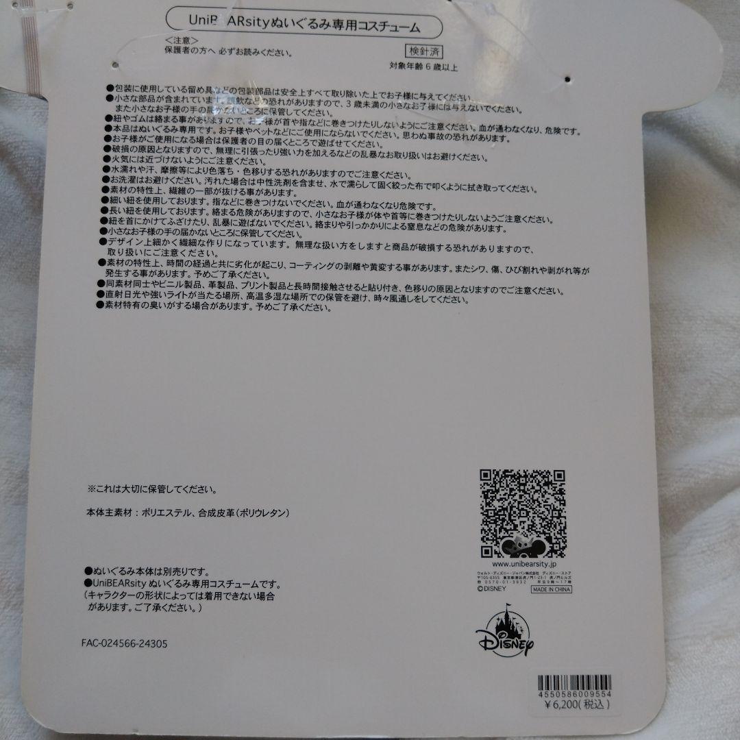 ディズニー ユニベアシティ ウィッシュ アーシャ コマグニフィコ王　スチューム