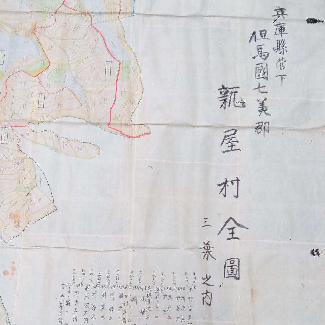 超特大　古地図　明治期　但馬國　七美郡　新屋村　全図　骨董　彩色　肉筆　古文書