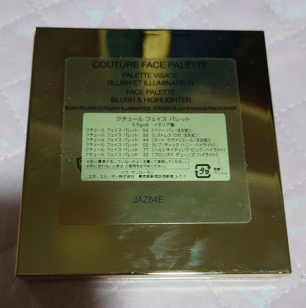 イヴサンローラン　クチュールフェイスパレット