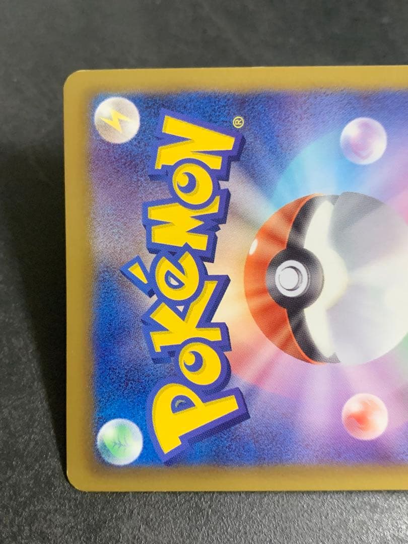 ピカチュウ U SC シャイニーコレクション 007/020