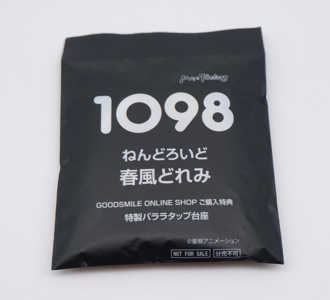 未開封 ねんどろいど 1098 も〜っと!おジャ魔女どれみ 春風どれみ 特典付