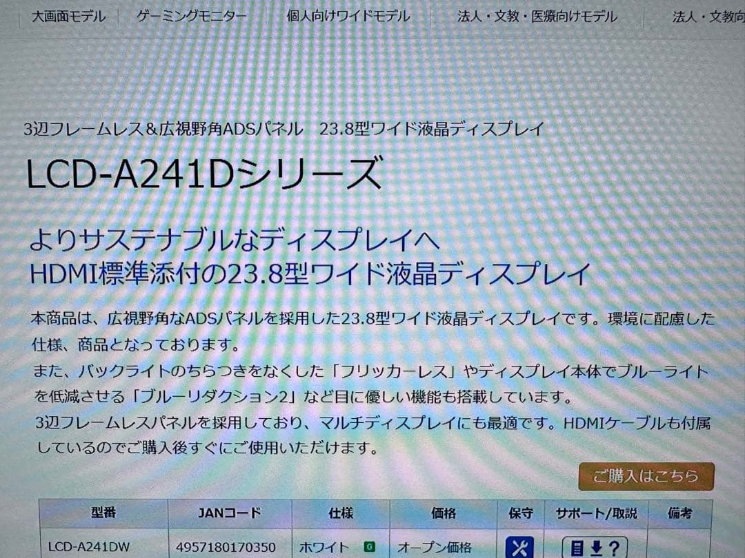 I-O DATA LCD-A241D 23.8インチディスプレイ