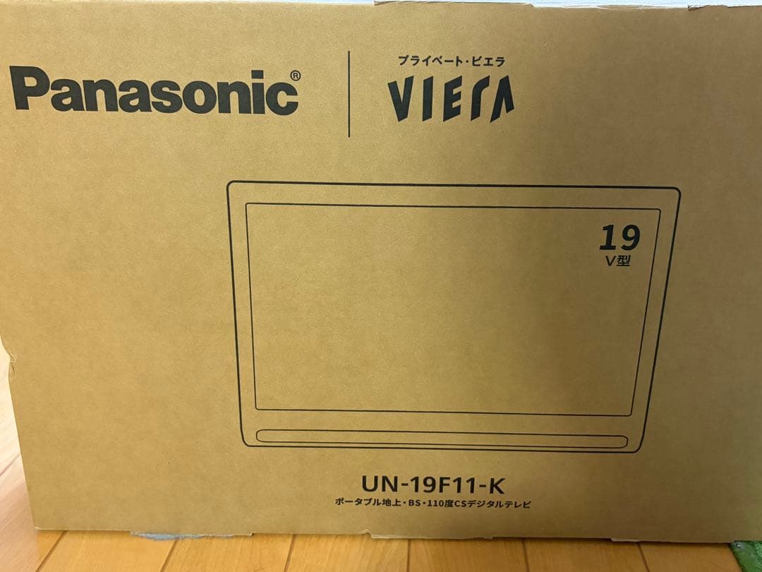 【値下げ中】Panasonic UN-19F11-K プライベートビエラ24年製