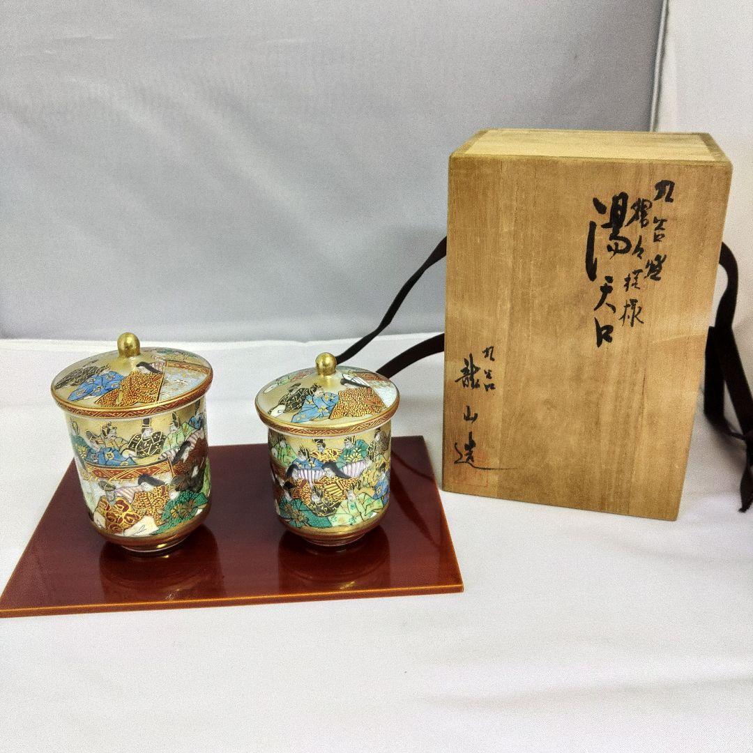 九谷焼・百人一首絵・夫婦湯呑み