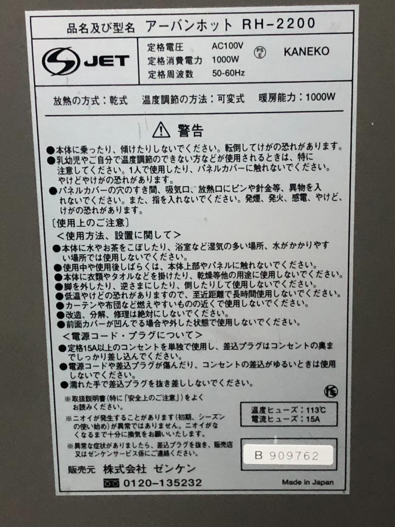 ZENKEN ゼンケン アーバンホット 遠赤外線ヒーター RH-2200