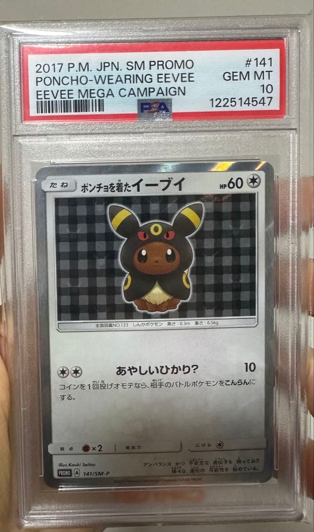【PSA10】ポンチョを着たイーブイ #141 GEM MT 10