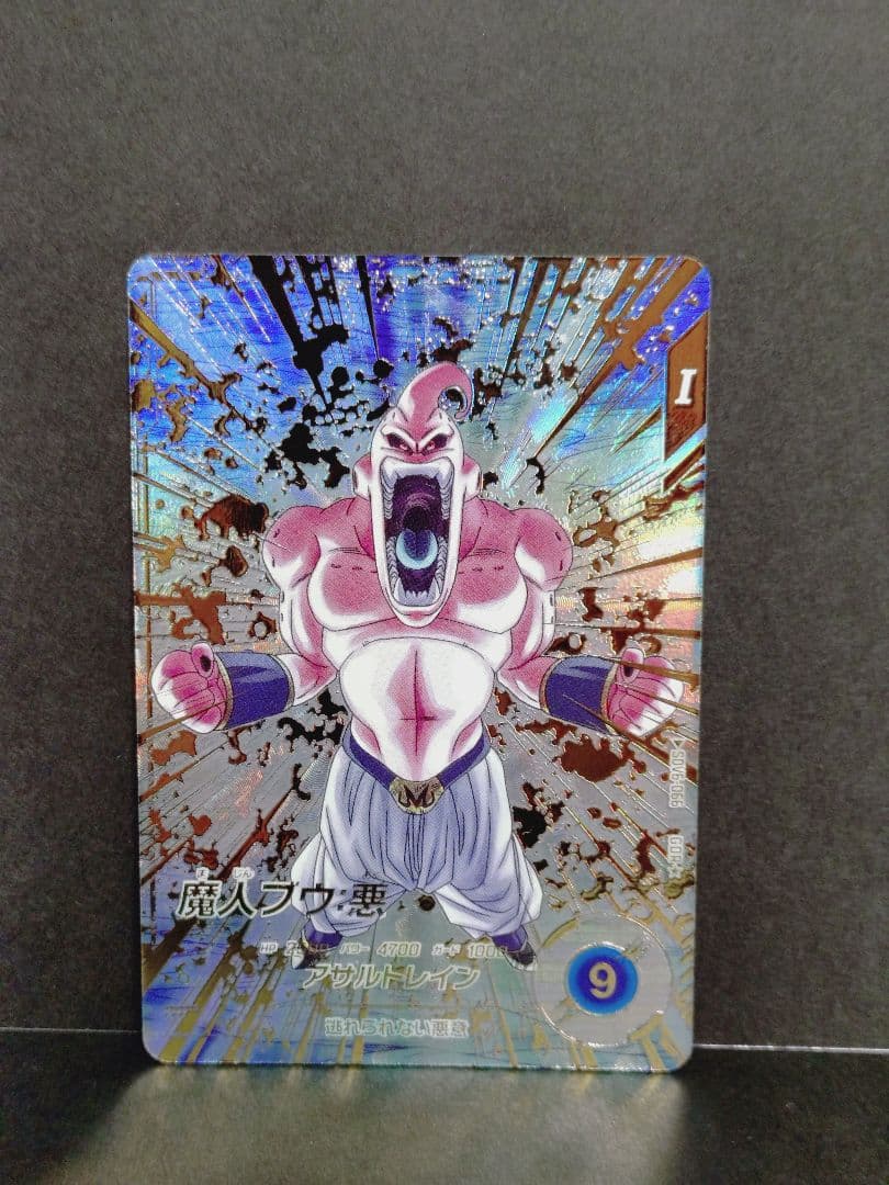 ドラゴンボール ダイバーズ SDV6-066 076 孫悟空 魔人ブウ パラレル