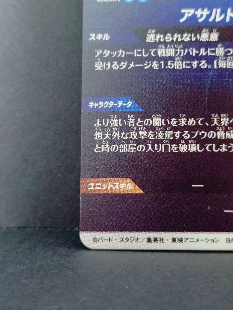 ドラゴンボール ダイバーズ SDV6-066 076 孫悟空 魔人ブウ パラレル