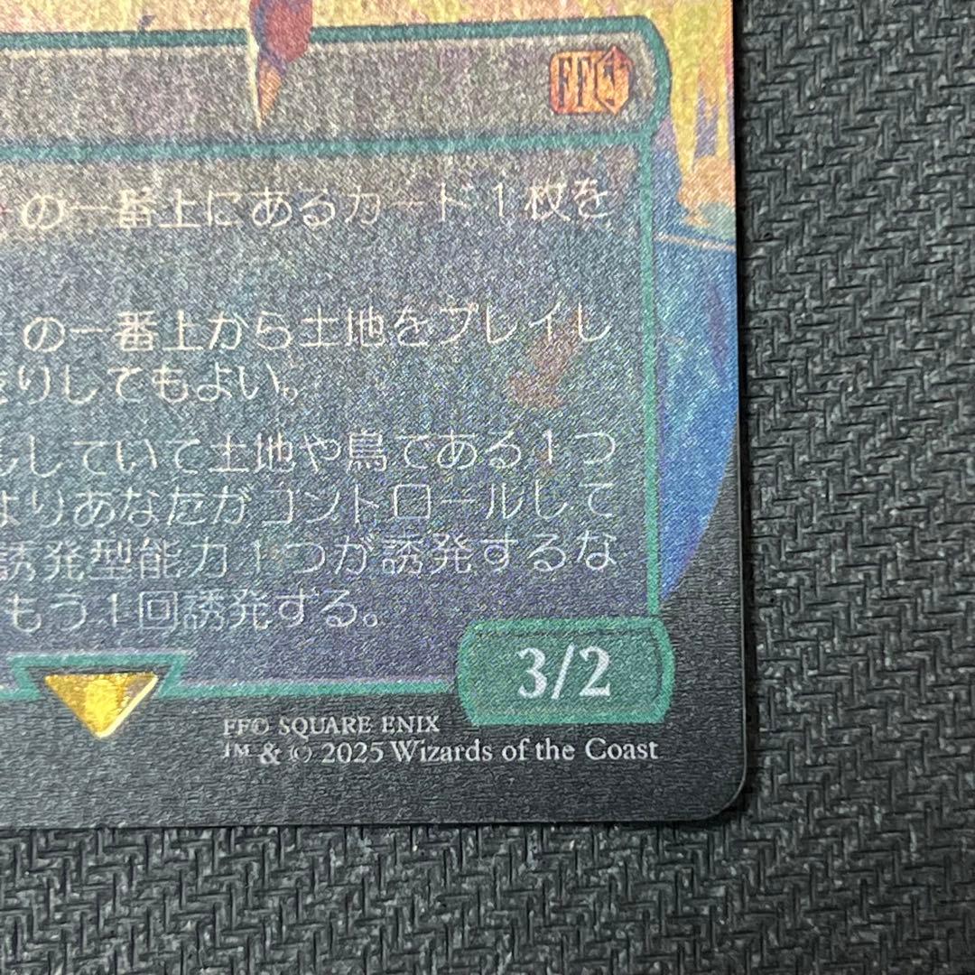MTG FIN《旅するチョコボ》日本語版ボーダーレスfoil