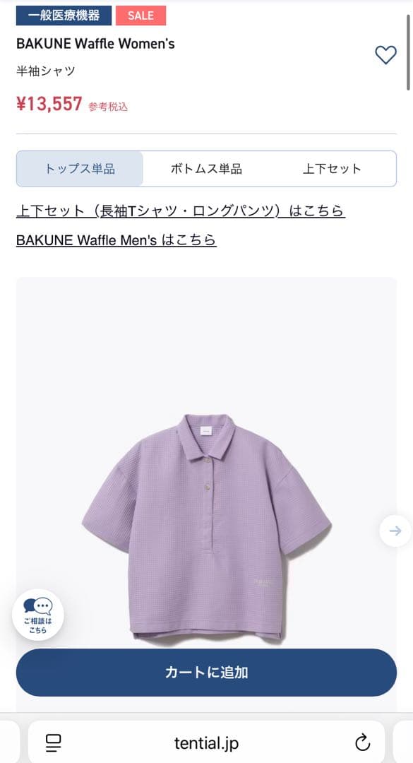 【BAKUNE Waffle Women’s 3点セット】25年最新モデル完売品