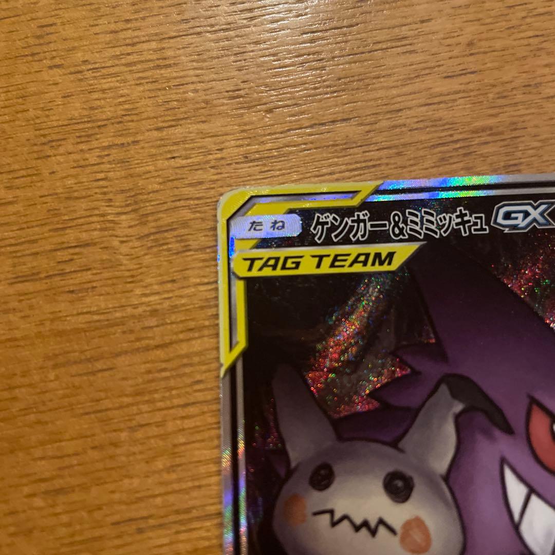 く*！様 ゲンガー＆ミミッキュ GX 240 HP TAG TEAM
