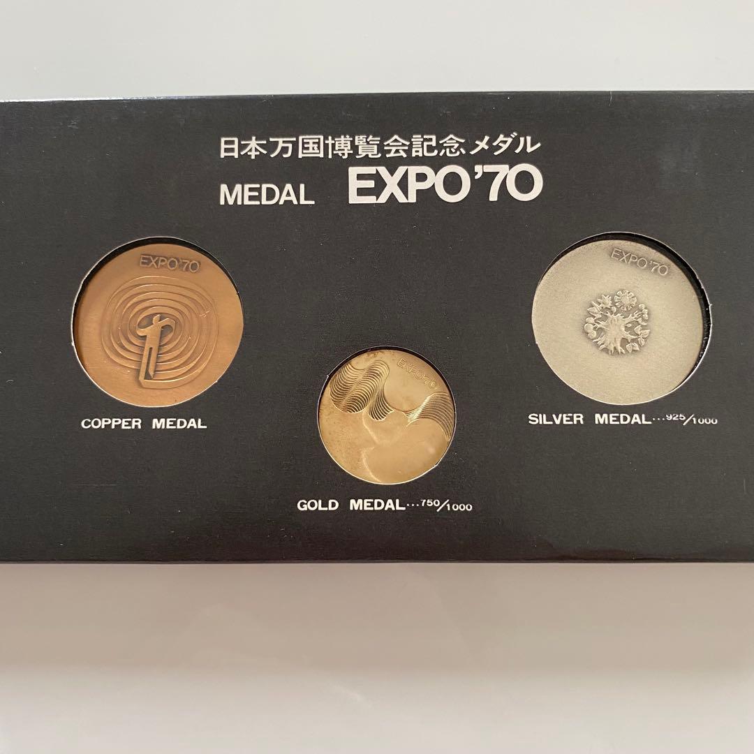 【本物鑑定済】日本万国博覧会　EXPO'70記念メダル3枚セット（金銀銅）
