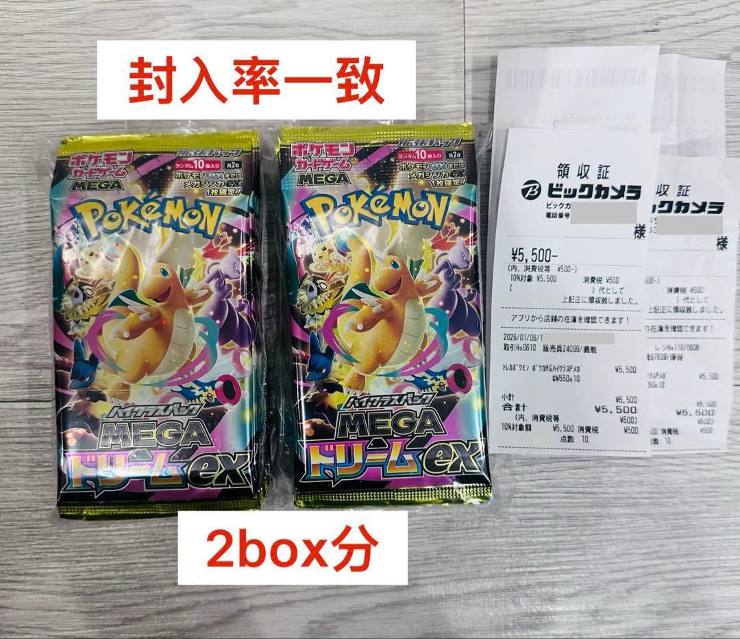 ポケモンカードゲーム　メガドリームex　2box分　封入率一致