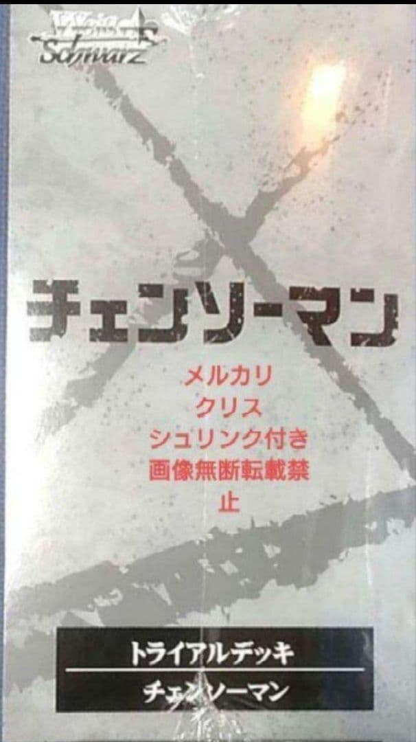 ヴァイス　トライアルデッキ チェンソーマン　未開封BOX　強化間近 値上げ中