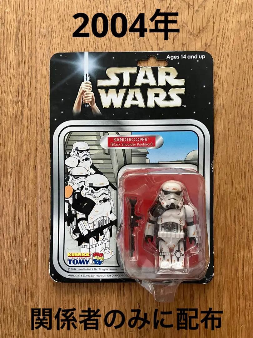 2004年 関係者のみに配布の非売品 KUBRICK Sandtrooper