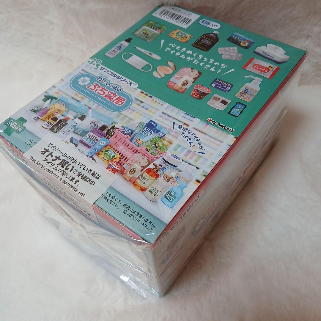 【未開封品】リーメント RE-MENT わたしの街の ぷち薬局 全8種類