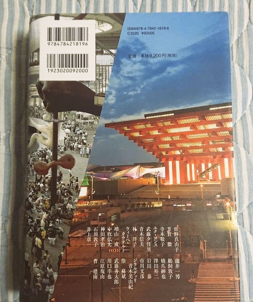絶版☆「万国博覧会と人間の歴史」 大阪・関西万博