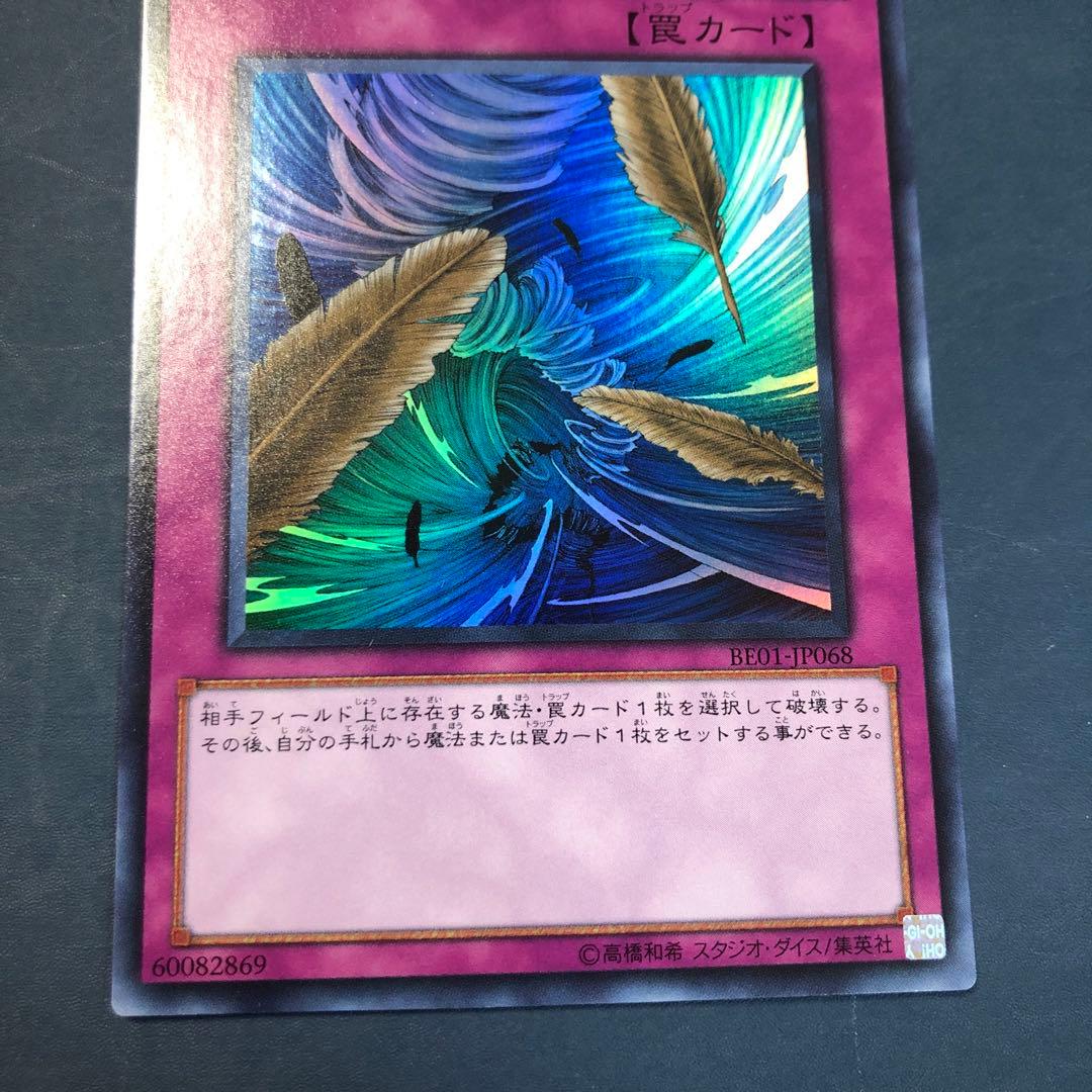 遊戯王　砂塵の大竜巻　スーパー　BE01　3枚