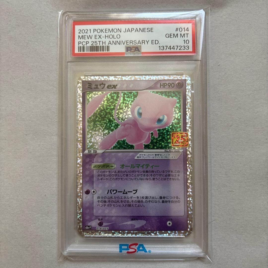 【PSA10二連番】ミュウex ミュウツー EX 25thアニバーサリー