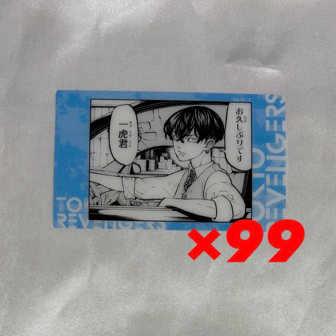 東京リベンジャーズ 東リべ 原画展 クリアカード 松野千冬