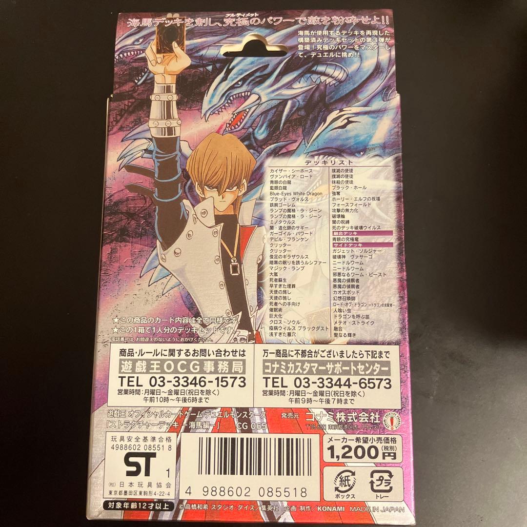 遊戯王初期　 ストラクチャーデッキ未開封　海馬編