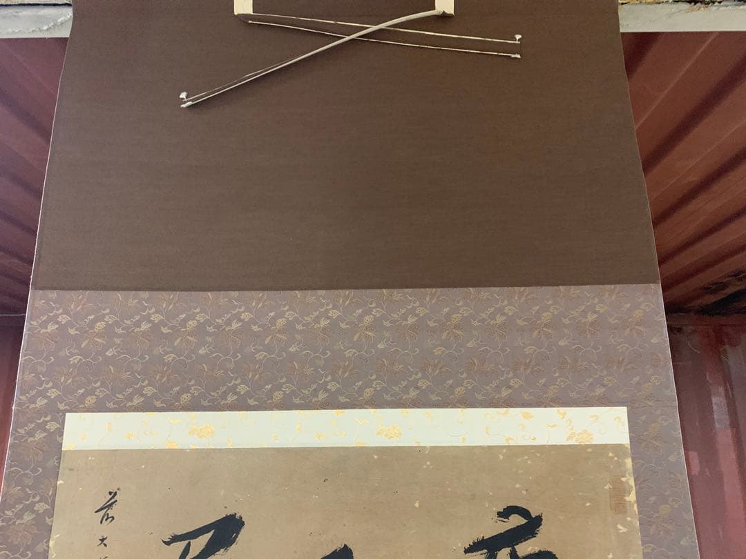 『3427』掛軸 大徳寺435世 黄梅院住職 大綱宗彦和尚筆「鹿心居」