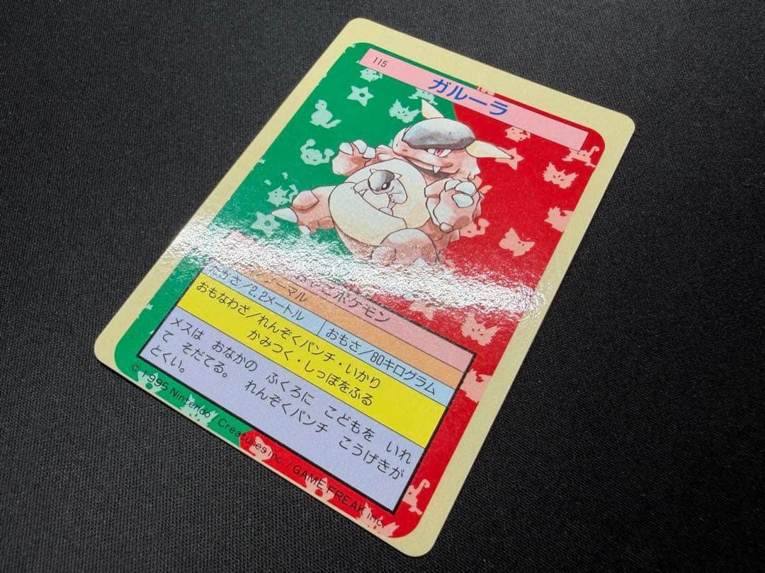 【超希少！！！】ガルーラ トップサン 激枠ズレエラー