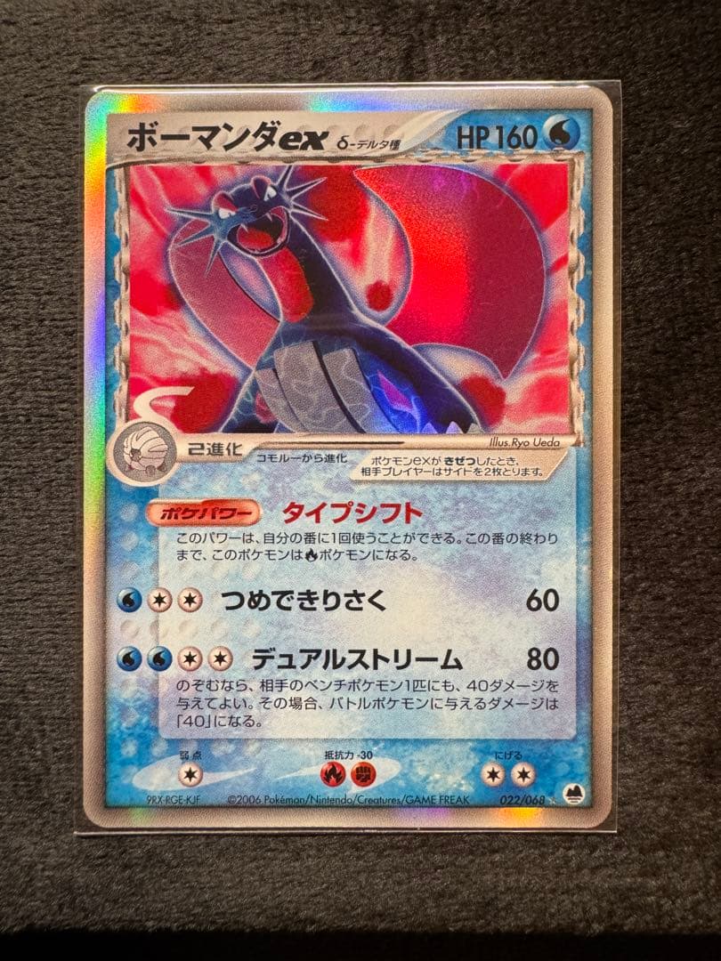 ボーマンダex δ ☆ 拡張パック さいはての攻防 022/068