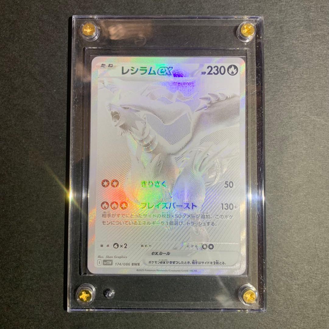 レシラムex BWR 174/086 SV11W ホワイトフレア