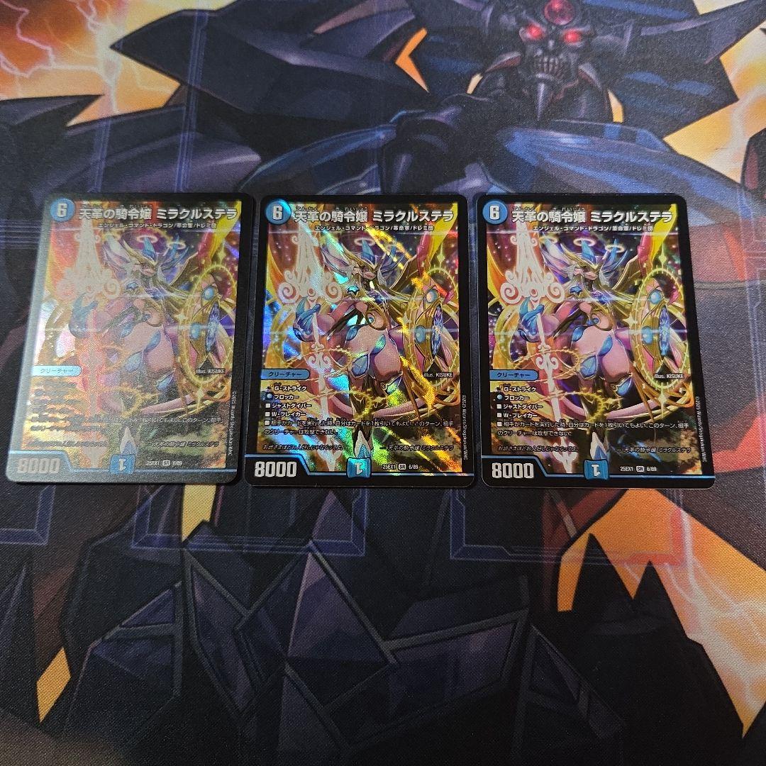 天革の騎令嬢ミラクルステラ 3枚セット