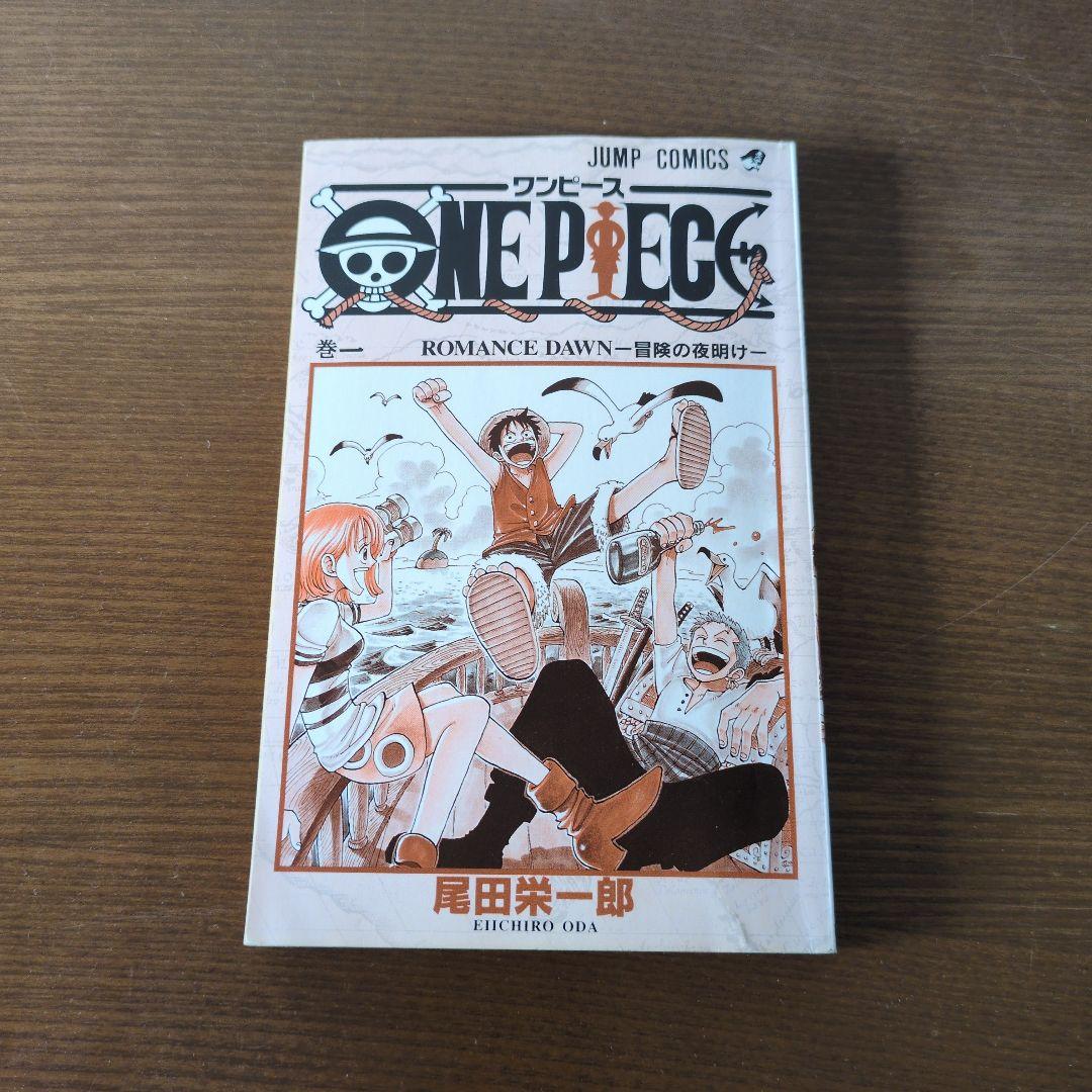 ONE PIECE（ワンピース） 1巻 一巻 初版