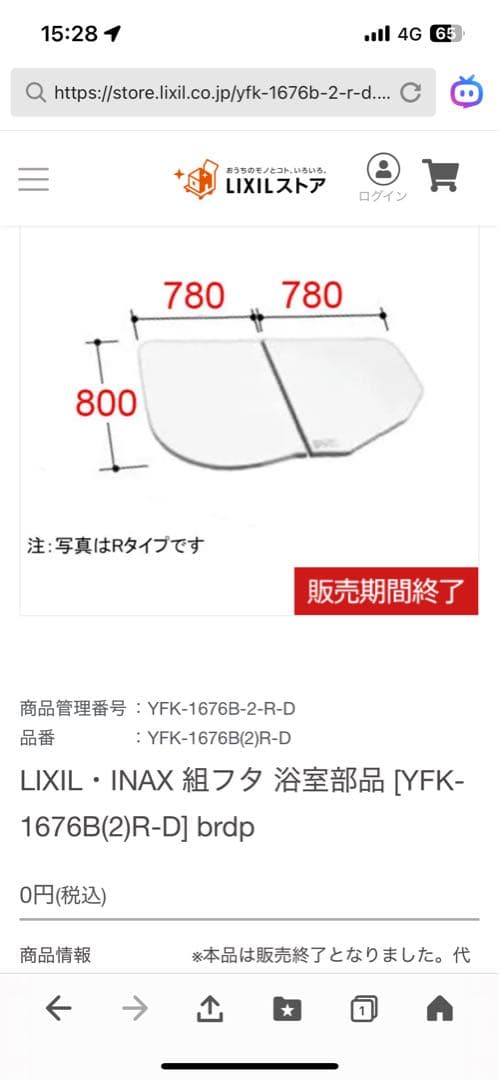 【新品】LIXIL 組フタ 風呂ふた 風呂蓋 YFK-1676B(2)R-D
