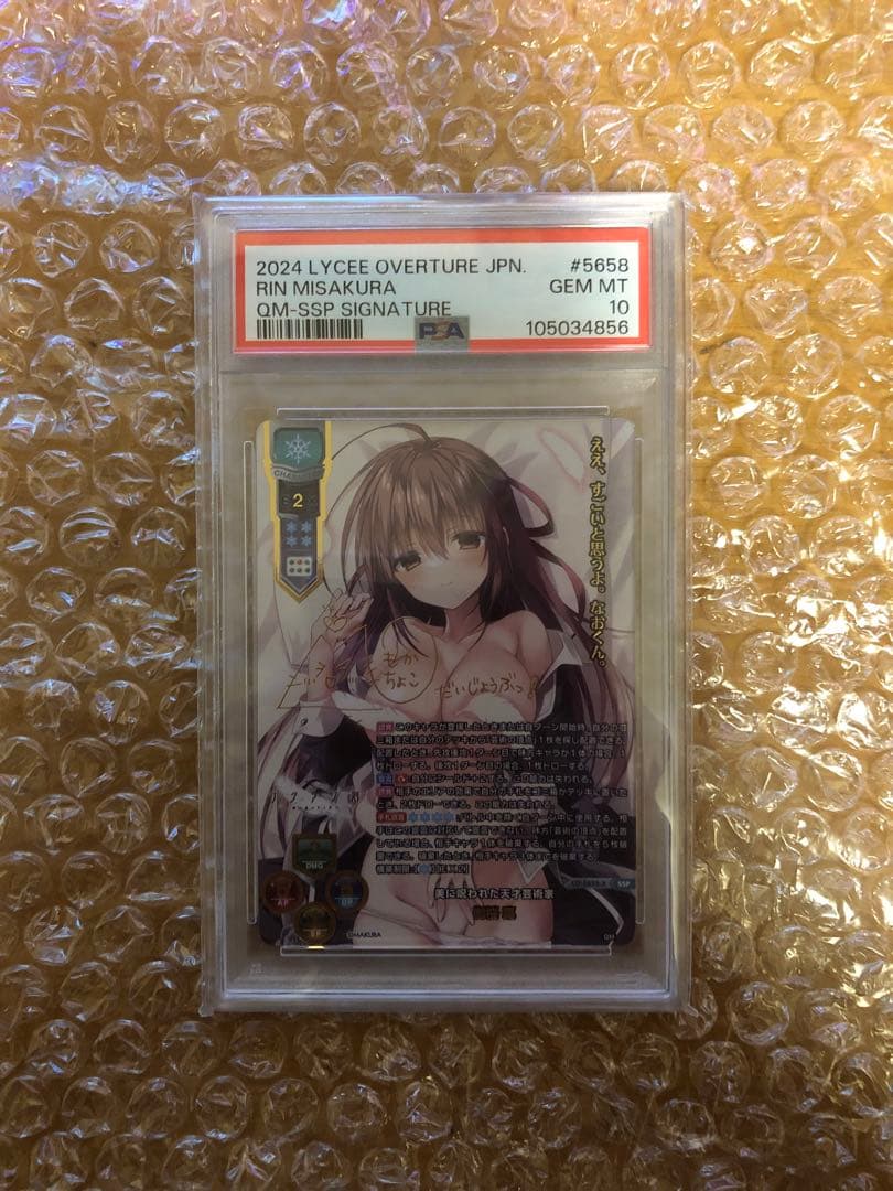 psa10 Lycee 御桜 SSP
