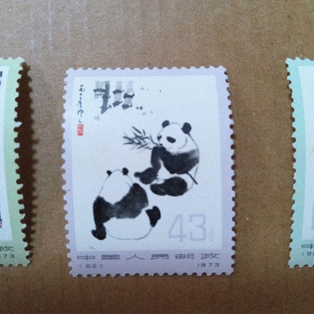 未使用　ジャイアント パンダ 切手 6枚セット　中国人民郵政