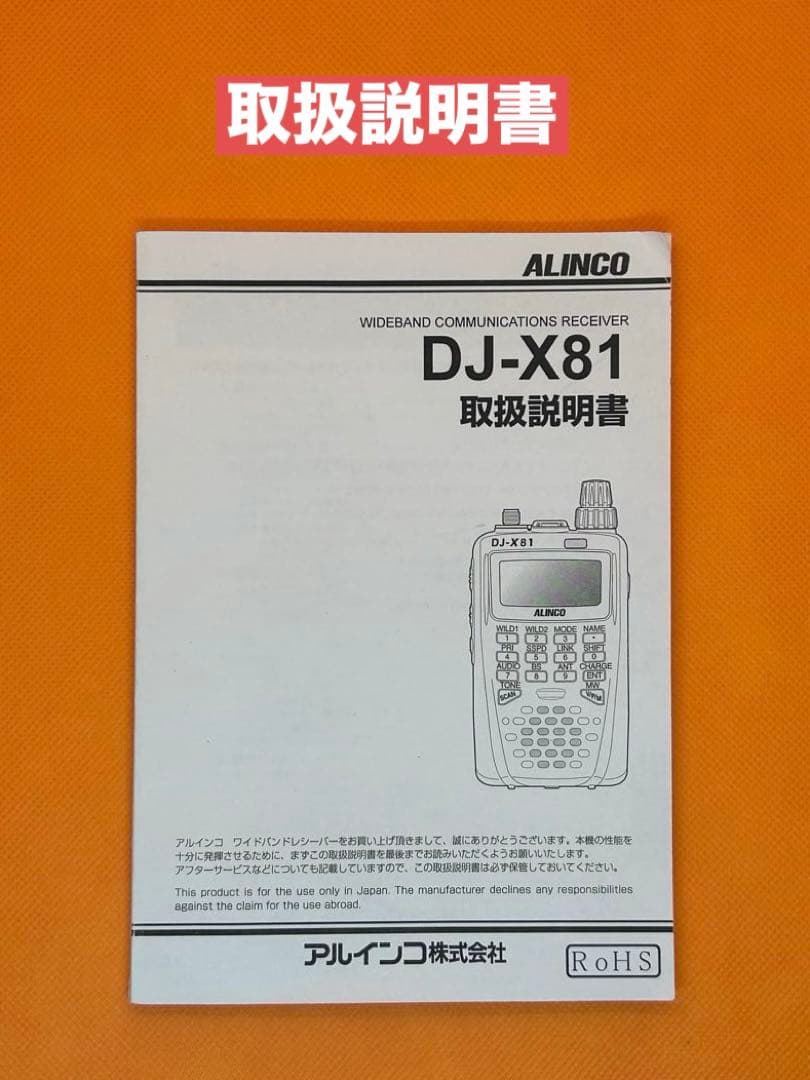 ALINCO DJ-X81 ワイドバンド・コミュニケーションレシーバー