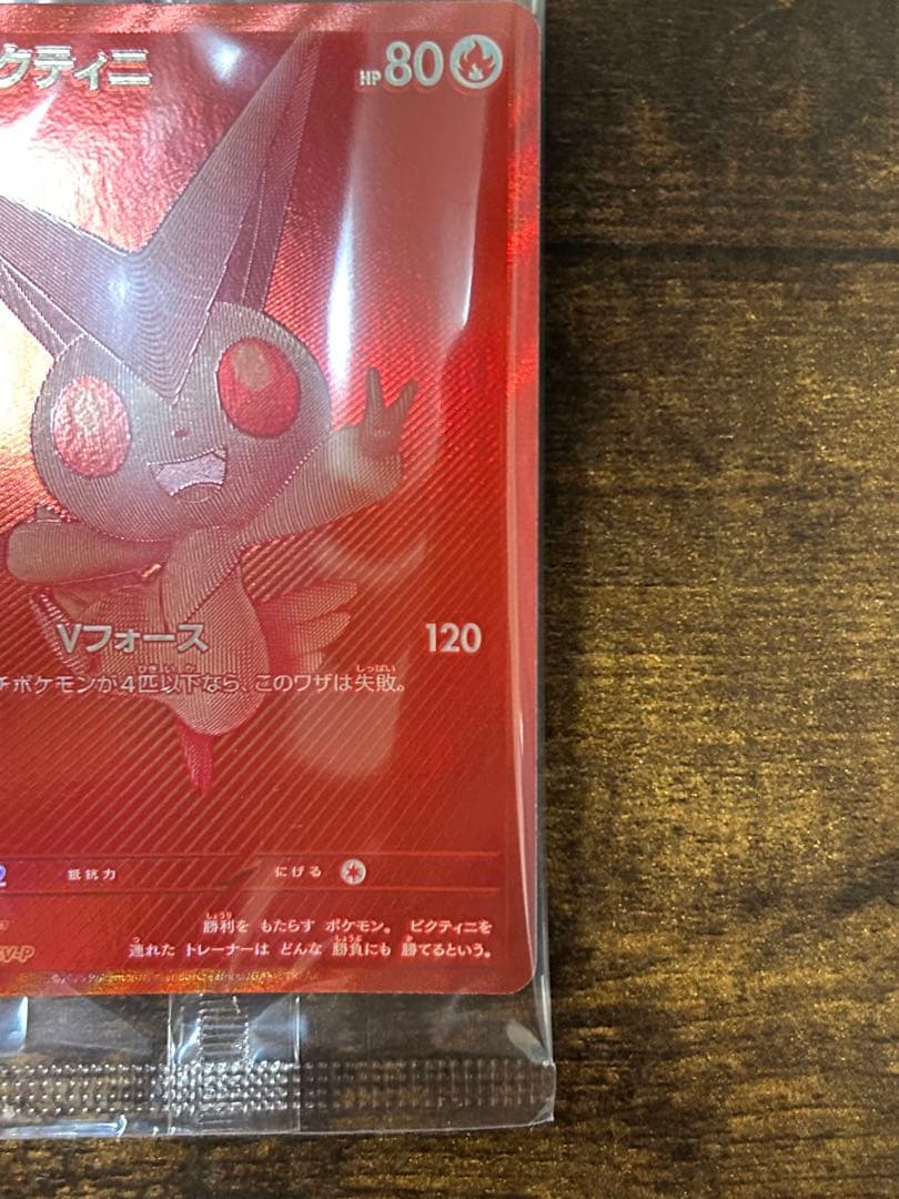 ビクティニ BWR ビクティニ争奪戦 プロモ