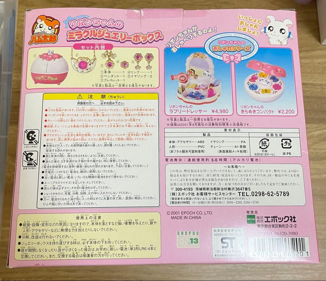 ハム太郎 リボンちゃん ジュエリーボックス