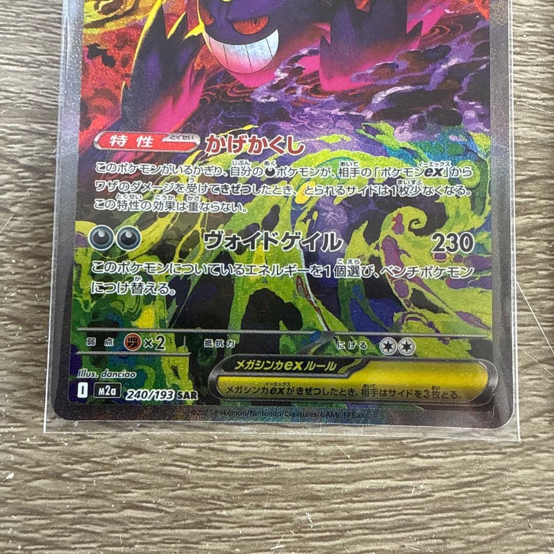 ポケモンカード　メガドリームex ゲンガー